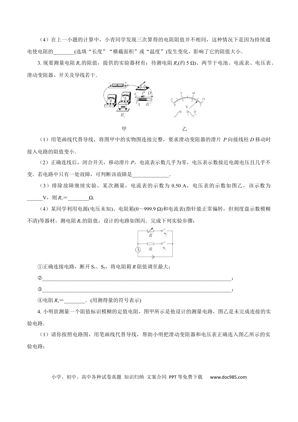 九年级物理  专题5  电学实验（人教版）（原卷版）.docx