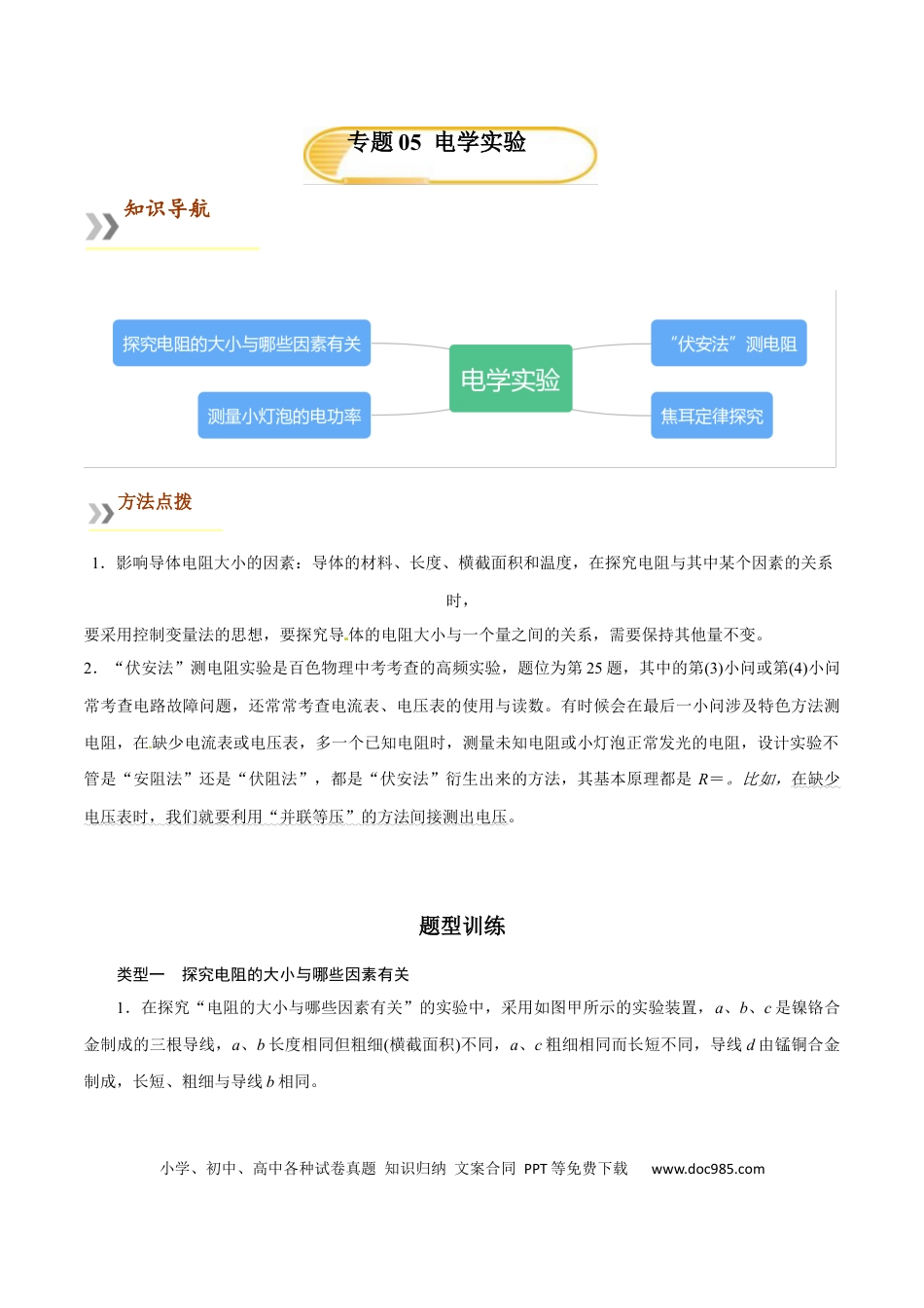 九年级物理  专题5  电学实验（人教版）（解析版）.docx