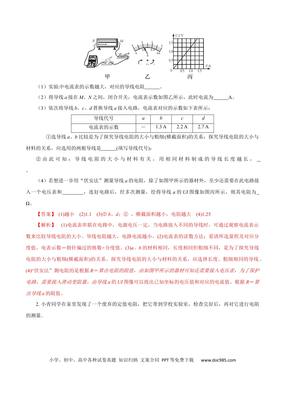 九年级物理  专题5  电学实验（人教版）（解析版）.docx