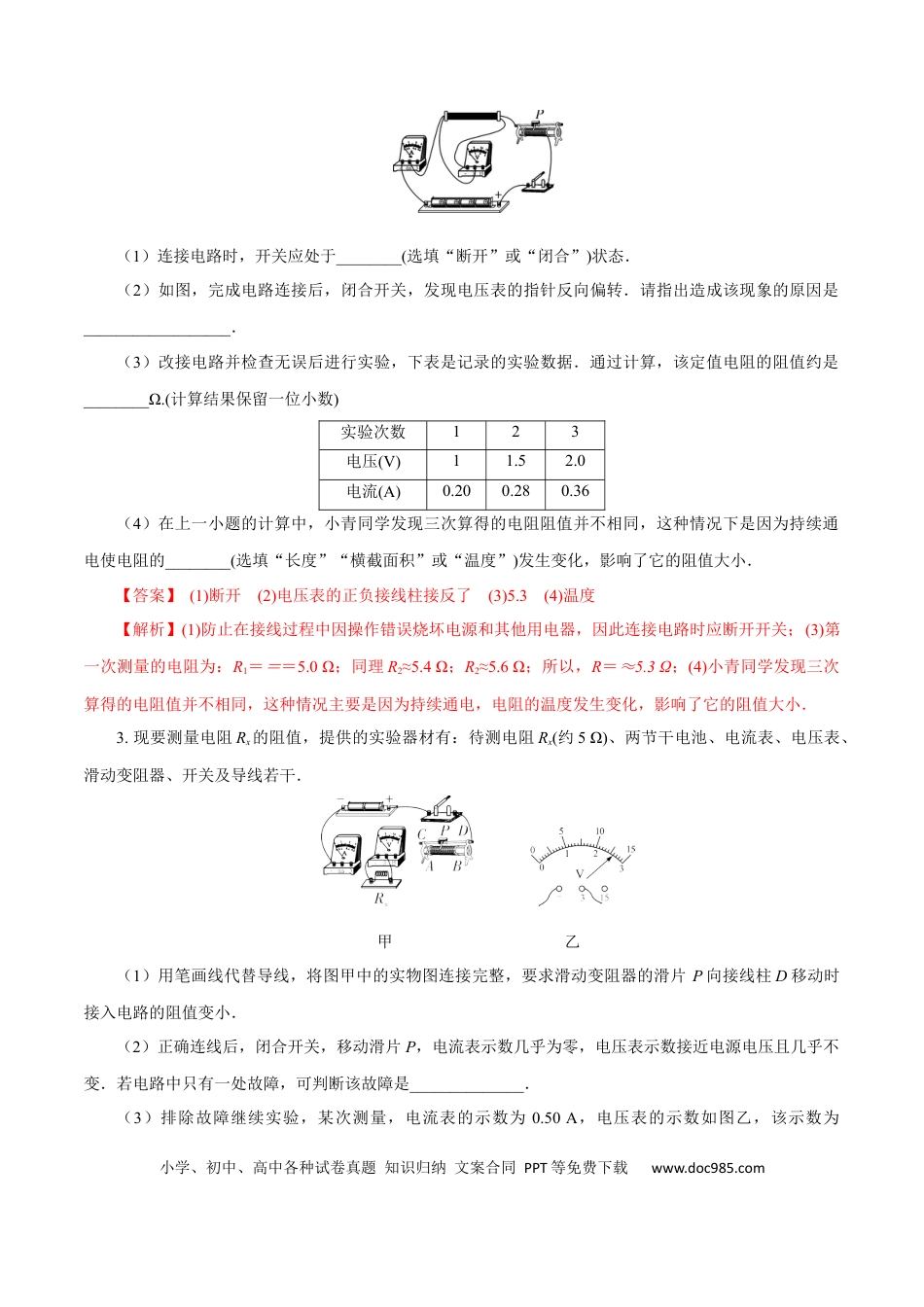 九年级物理  专题5  电学实验（人教版）（解析版）.docx