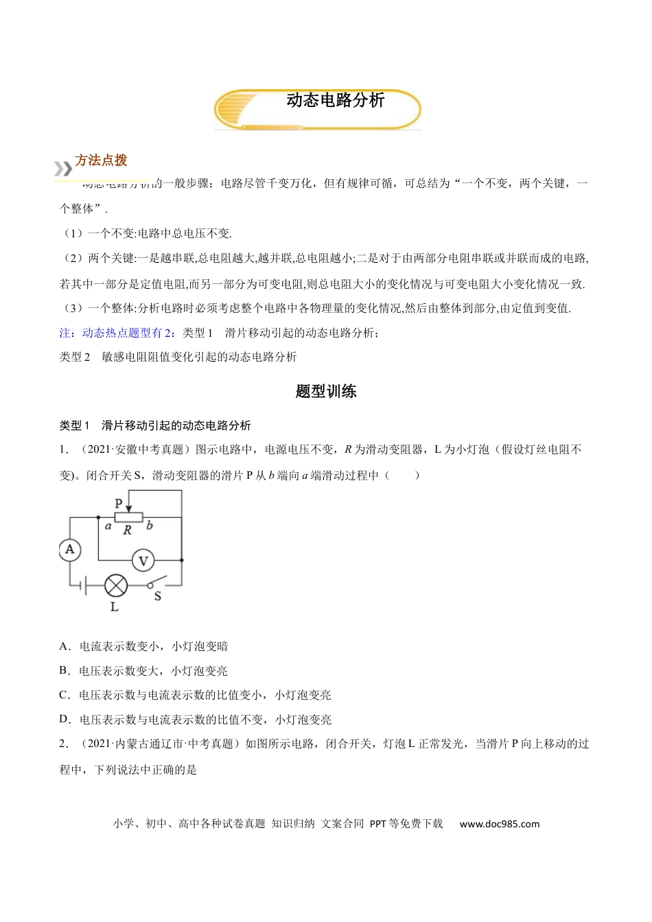 九年级物理  专题4   动态电路分析（人教版）（原卷版）.docx