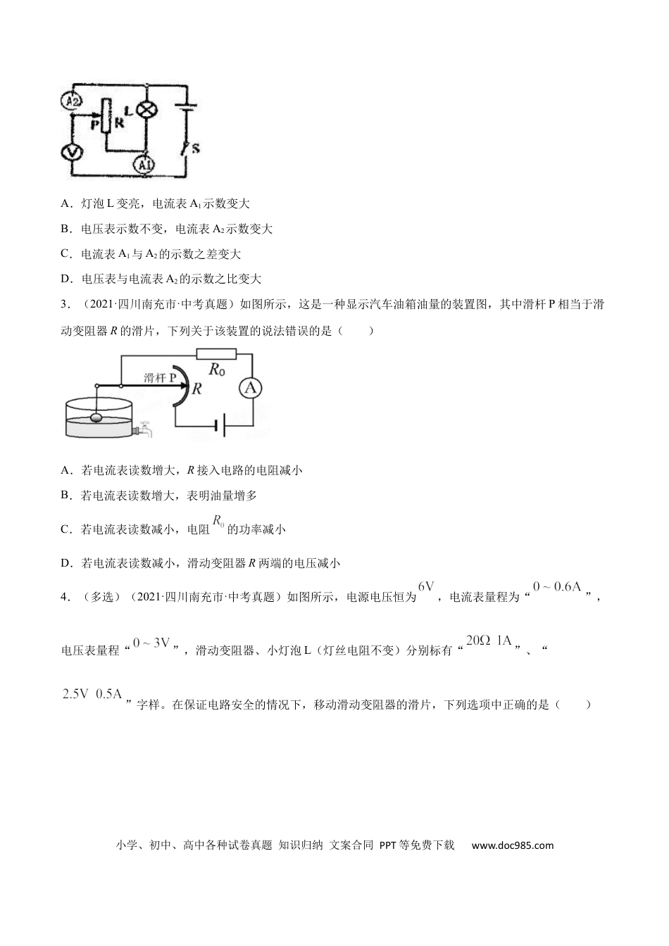 九年级物理  专题4   动态电路分析（人教版）（原卷版）.docx