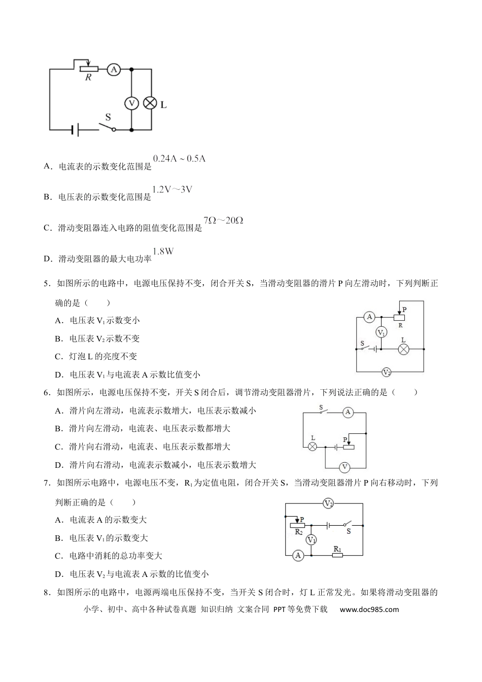 九年级物理  专题4   动态电路分析（人教版）（原卷版）.docx