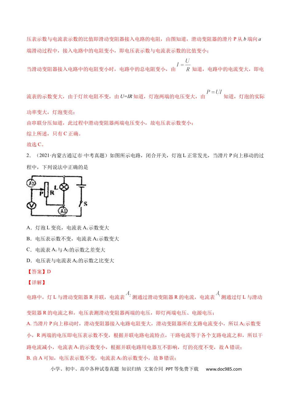 九年级物理  专题4   动态电路分析（人教版）（解析版）.docx
