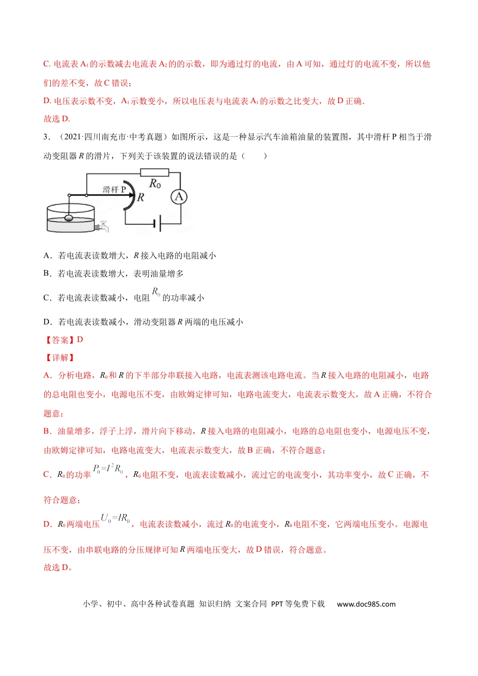 九年级物理  专题4   动态电路分析（人教版）（解析版）.docx