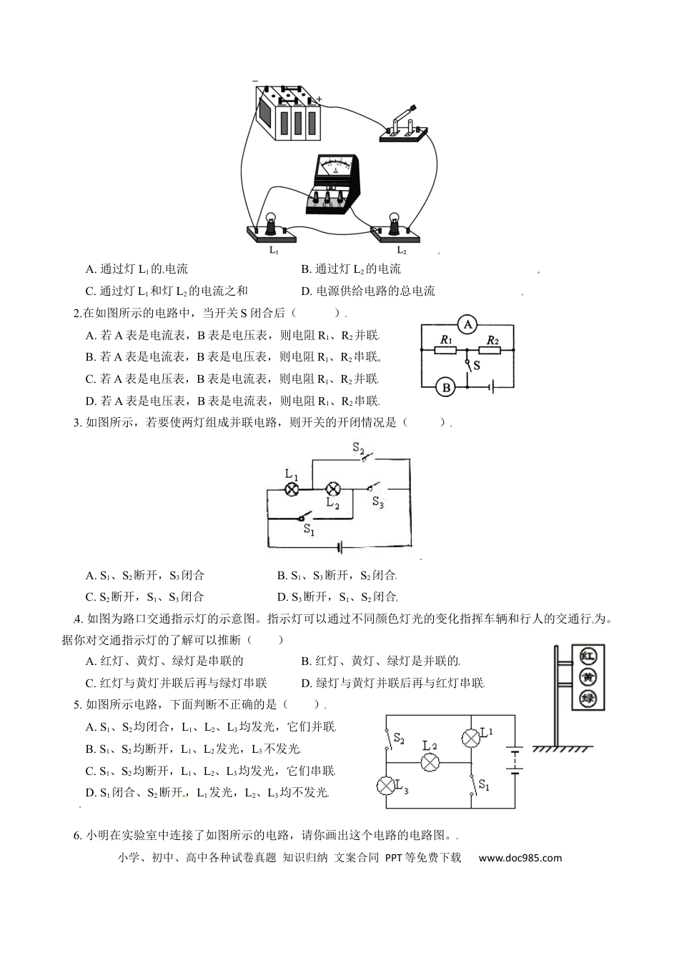 九年级物理  专题3  串、并联电路的特点及电路识别（人教版）（原卷版）.docx