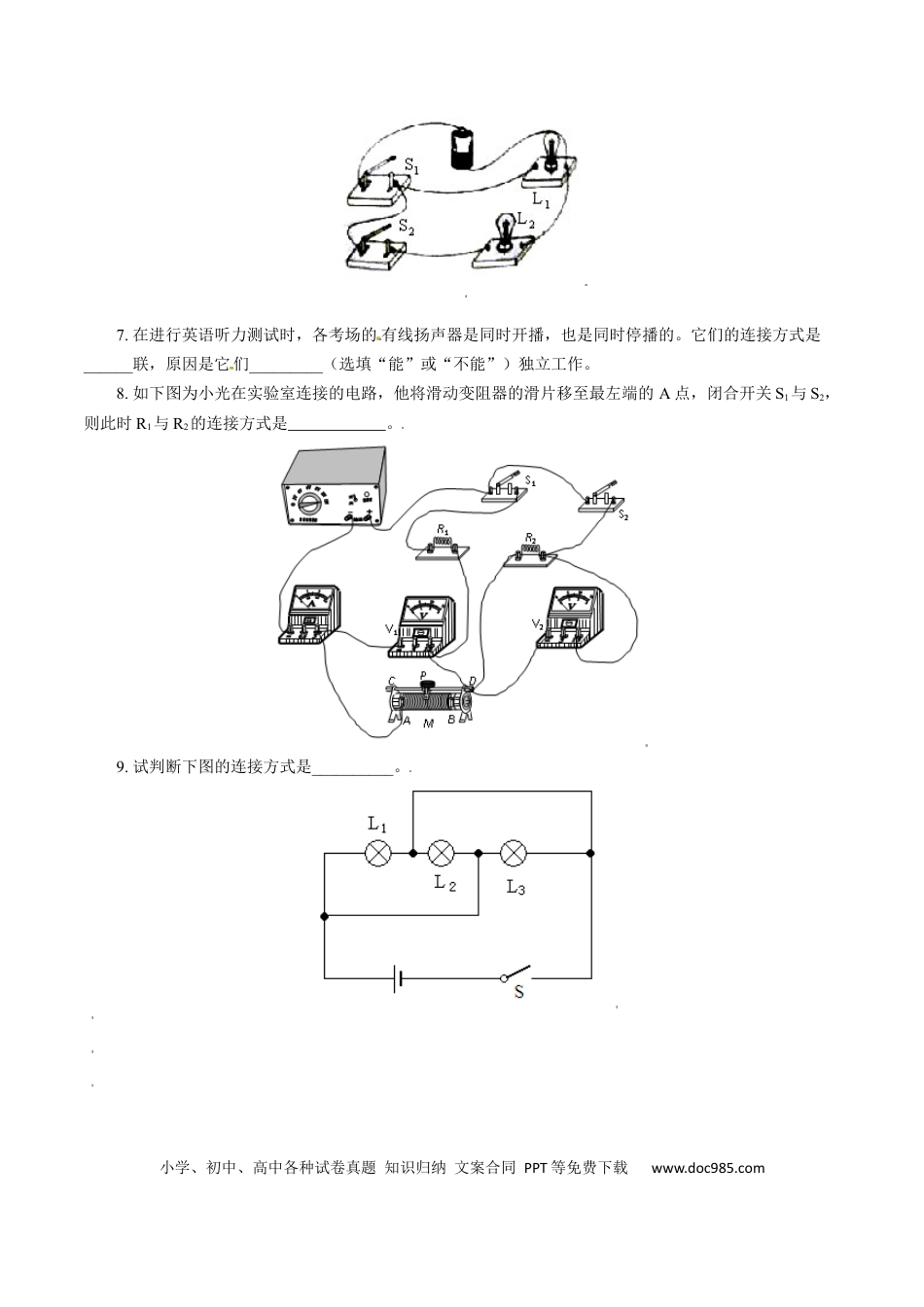 九年级物理  专题3  串、并联电路的特点及电路识别（人教版）（原卷版）.docx