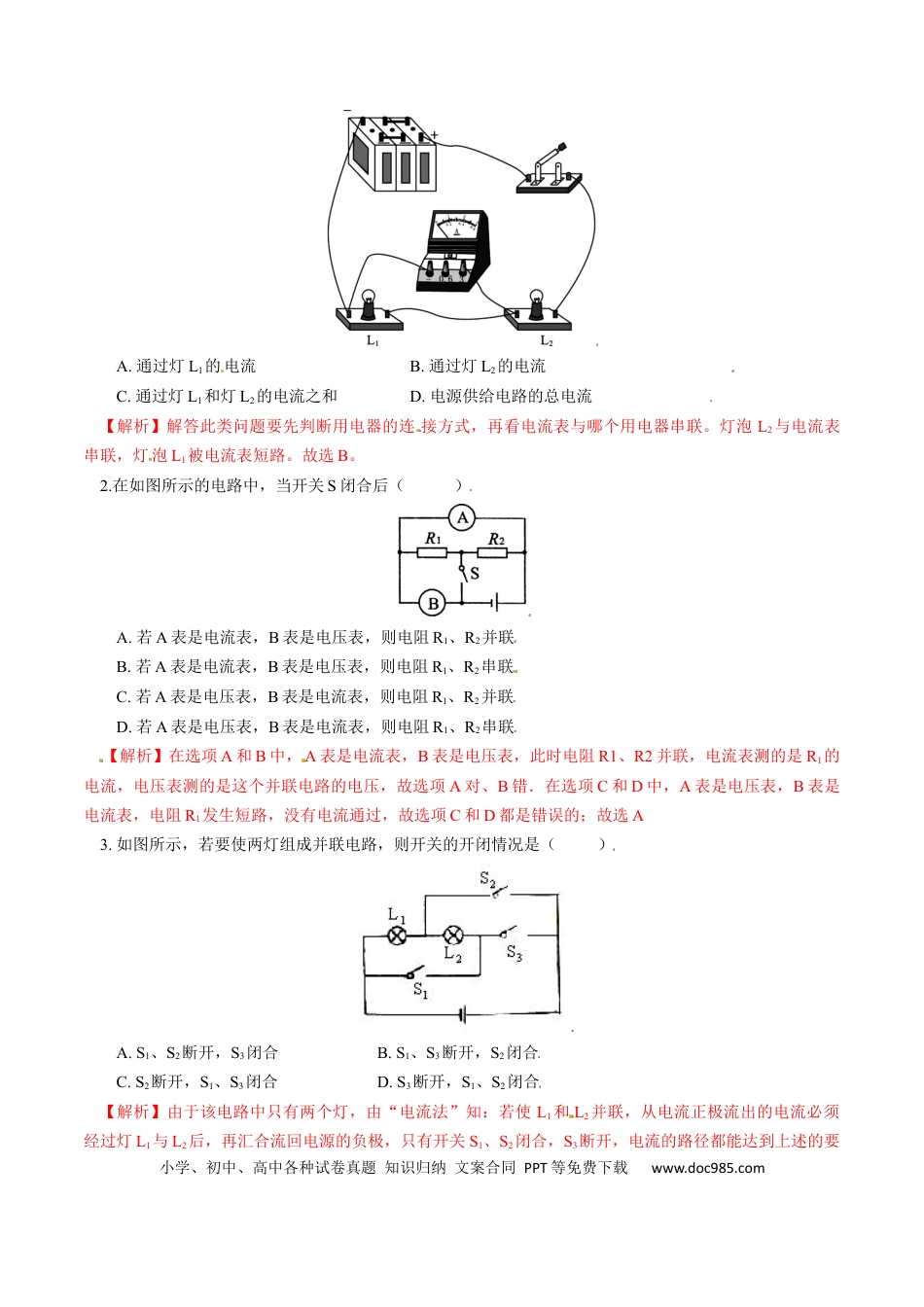 九年级物理  专题3  串、并联电路的特点及电路识别（人教版）（解析版）.docx