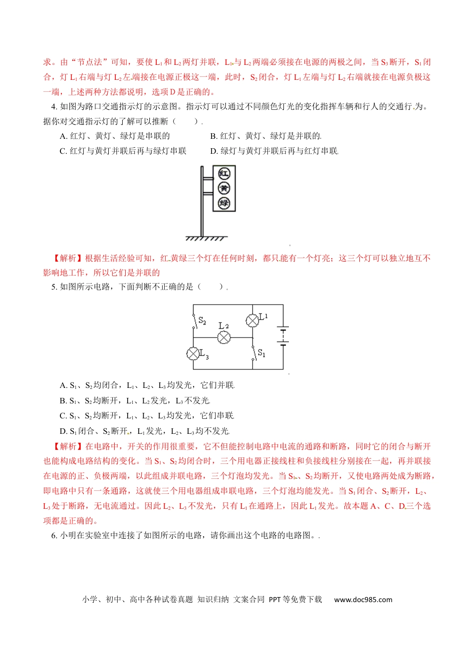九年级物理  专题3  串、并联电路的特点及电路识别（人教版）（解析版）.docx