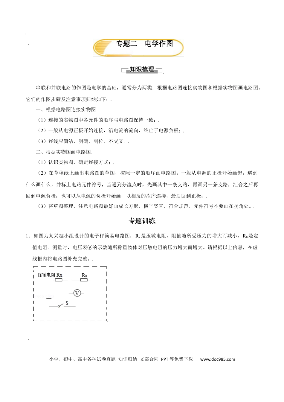 九年级物理  专题2  电学作图（原卷版）.docx