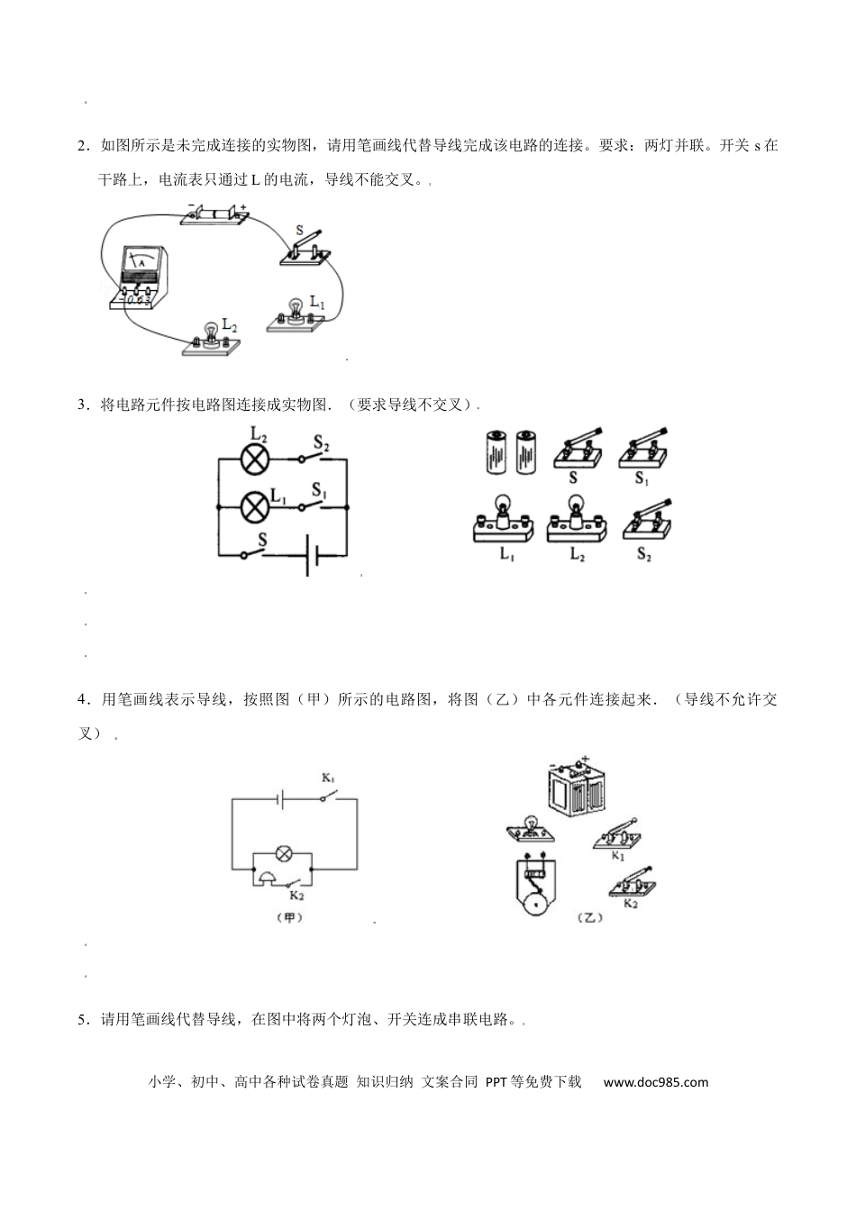 九年级物理  专题2  电学作图（原卷版）.docx