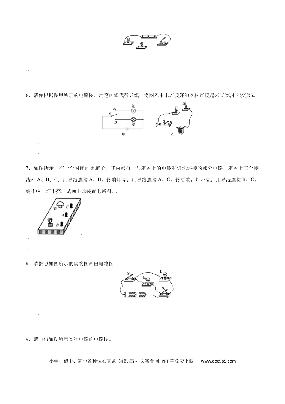 九年级物理  专题2  电学作图（原卷版）.docx