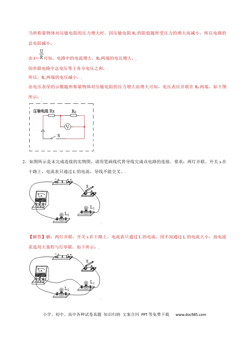 九年级物理  专题2  电学作图（解析版）.docx