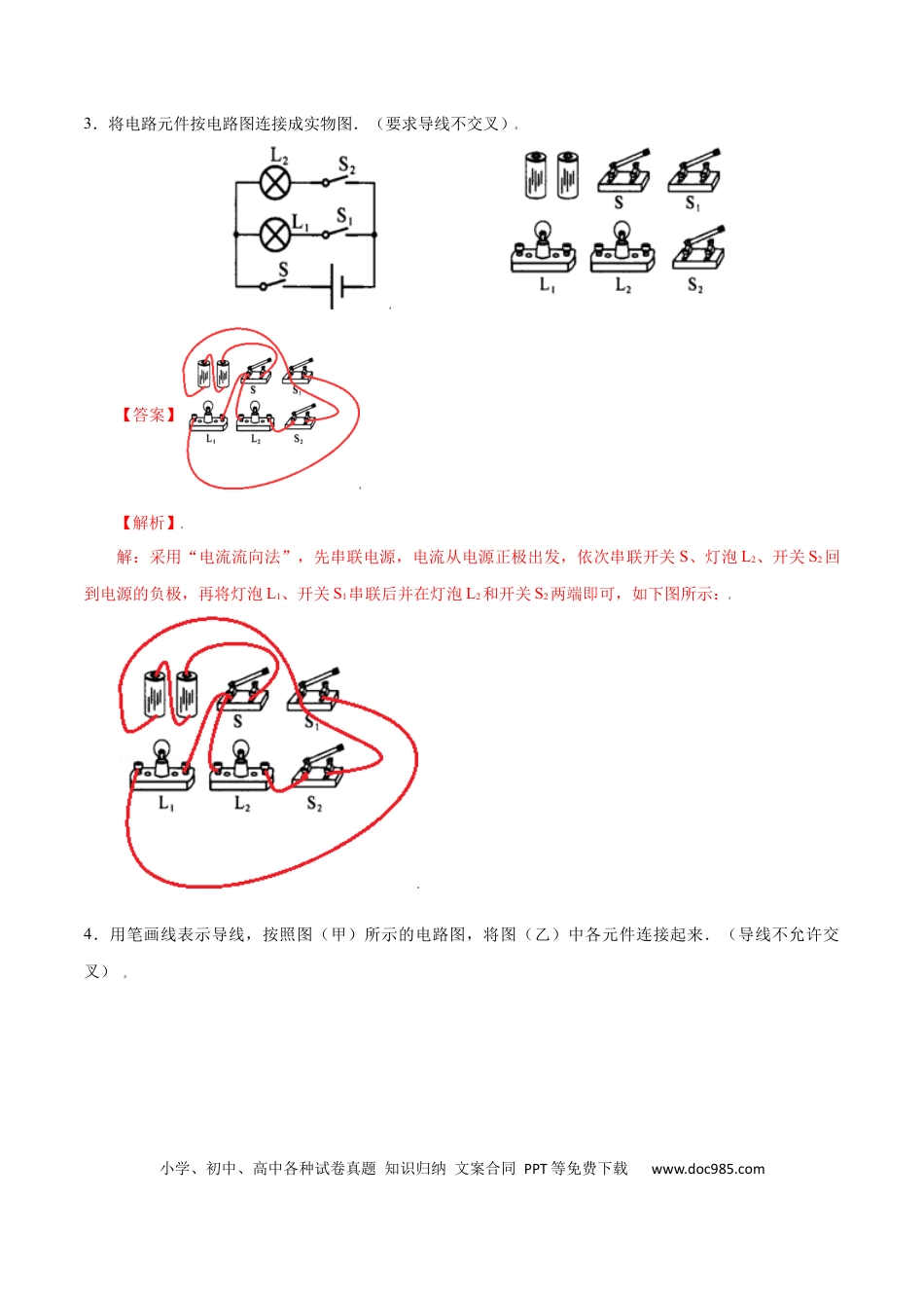 九年级物理  专题2  电学作图（解析版）.docx