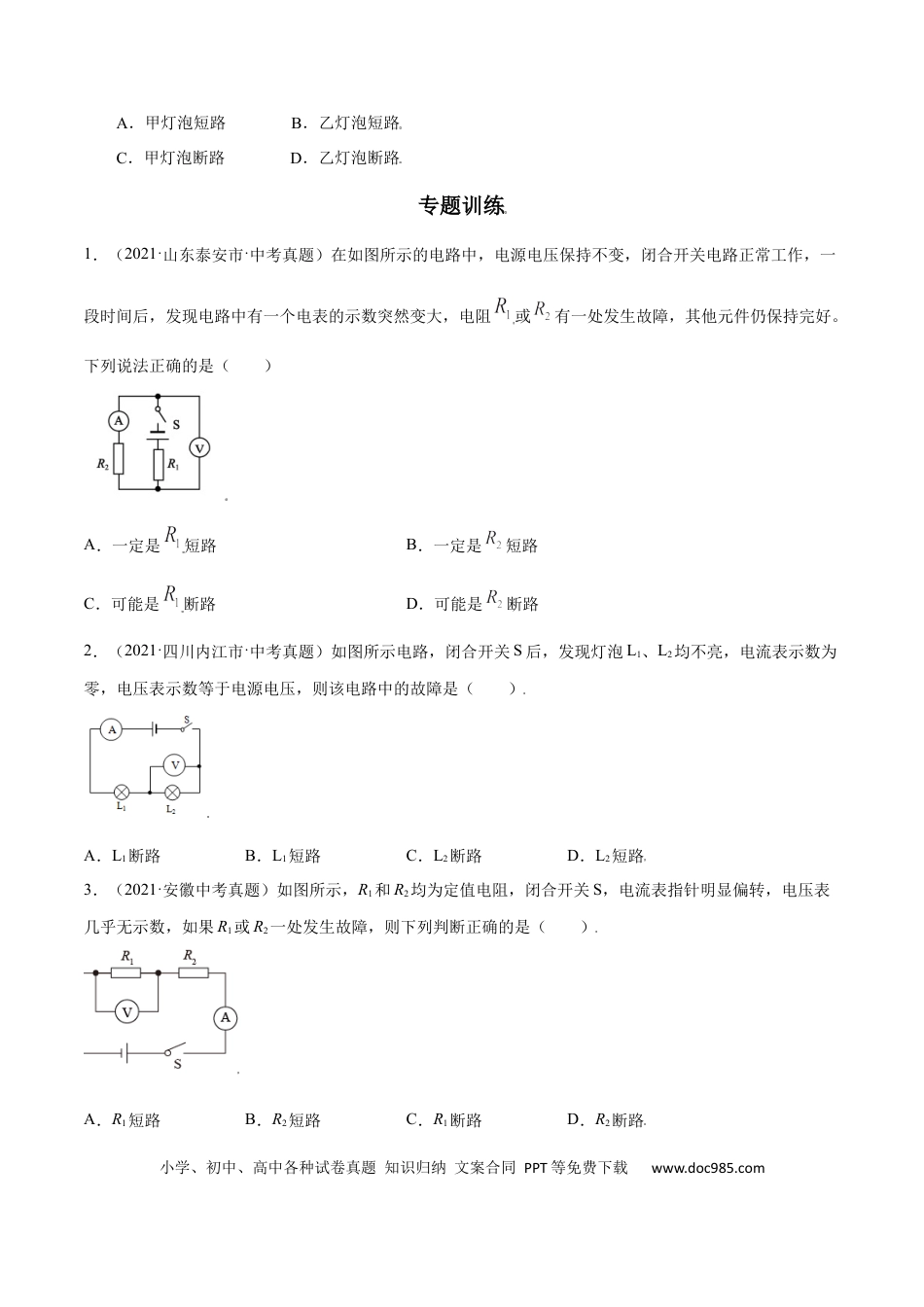 九年级物理  专题1  电路故障判断（人教版）（原卷版）.docx
