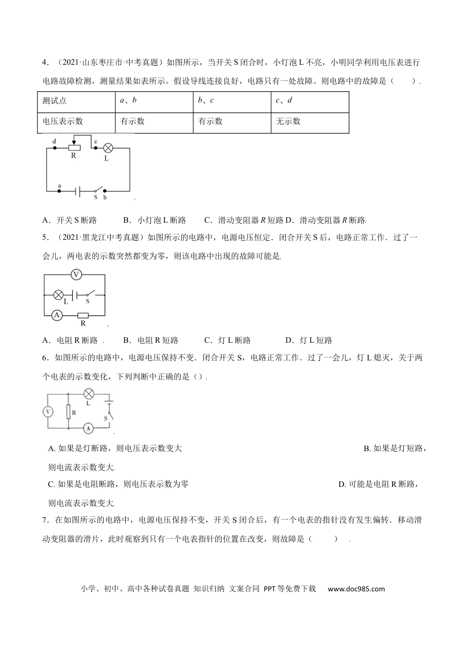 九年级物理  专题1  电路故障判断（人教版）（原卷版）.docx