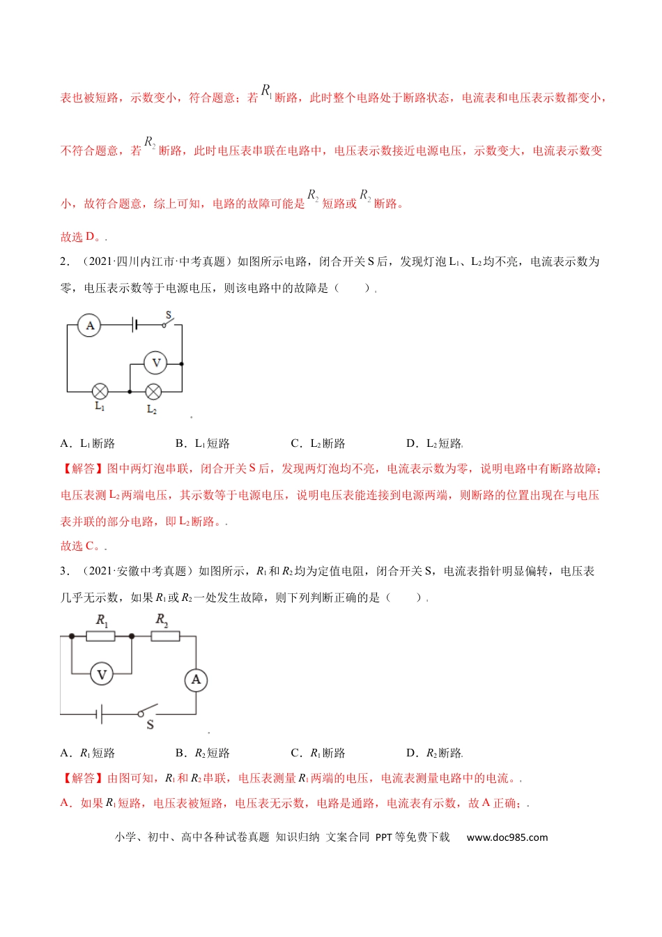 九年级物理  专题1  电路故障判断（人教版）（解析版）.docx