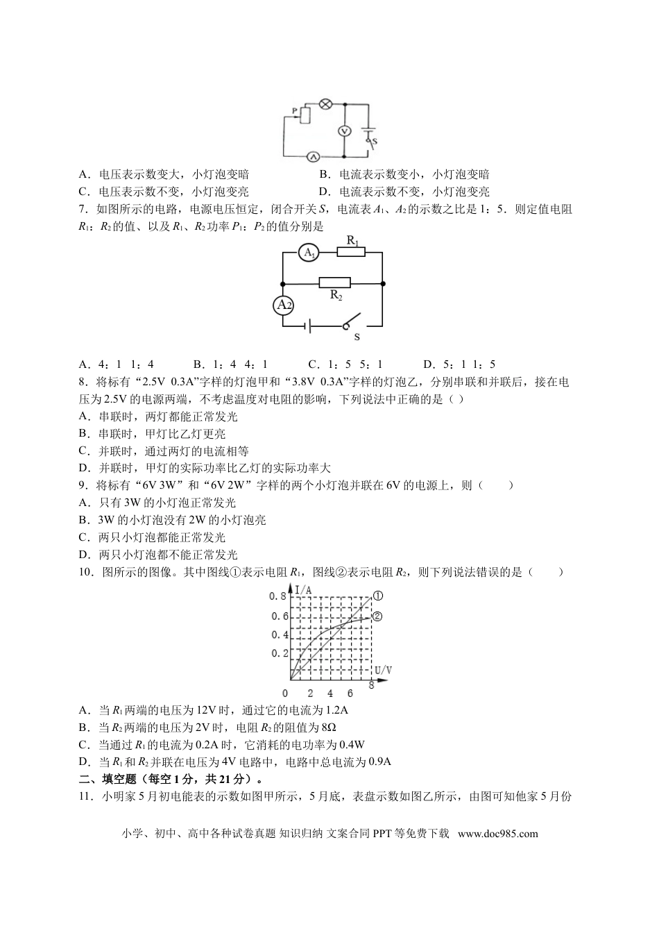 九年级物理  月考04  电功率（B卷）（原卷版）.doc