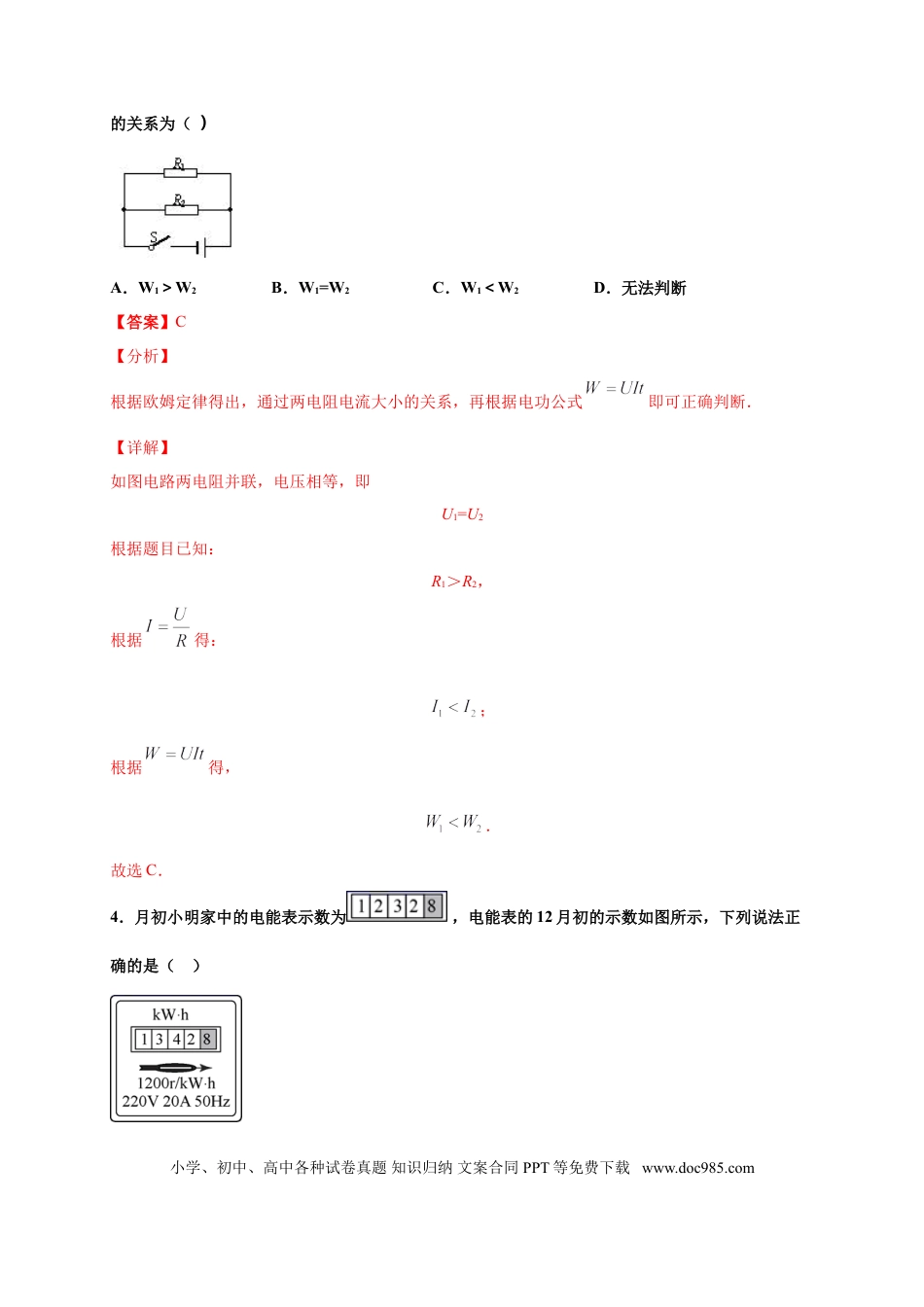 九年级物理  月考04  电功率（B卷）（解析版）.doc