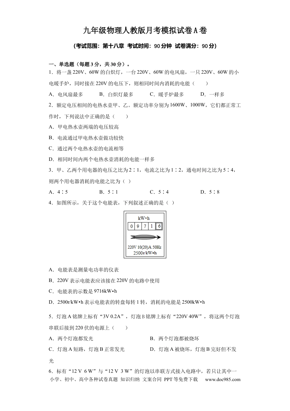 九年级物理  月考04  电功率（A卷）（原卷版）.docx