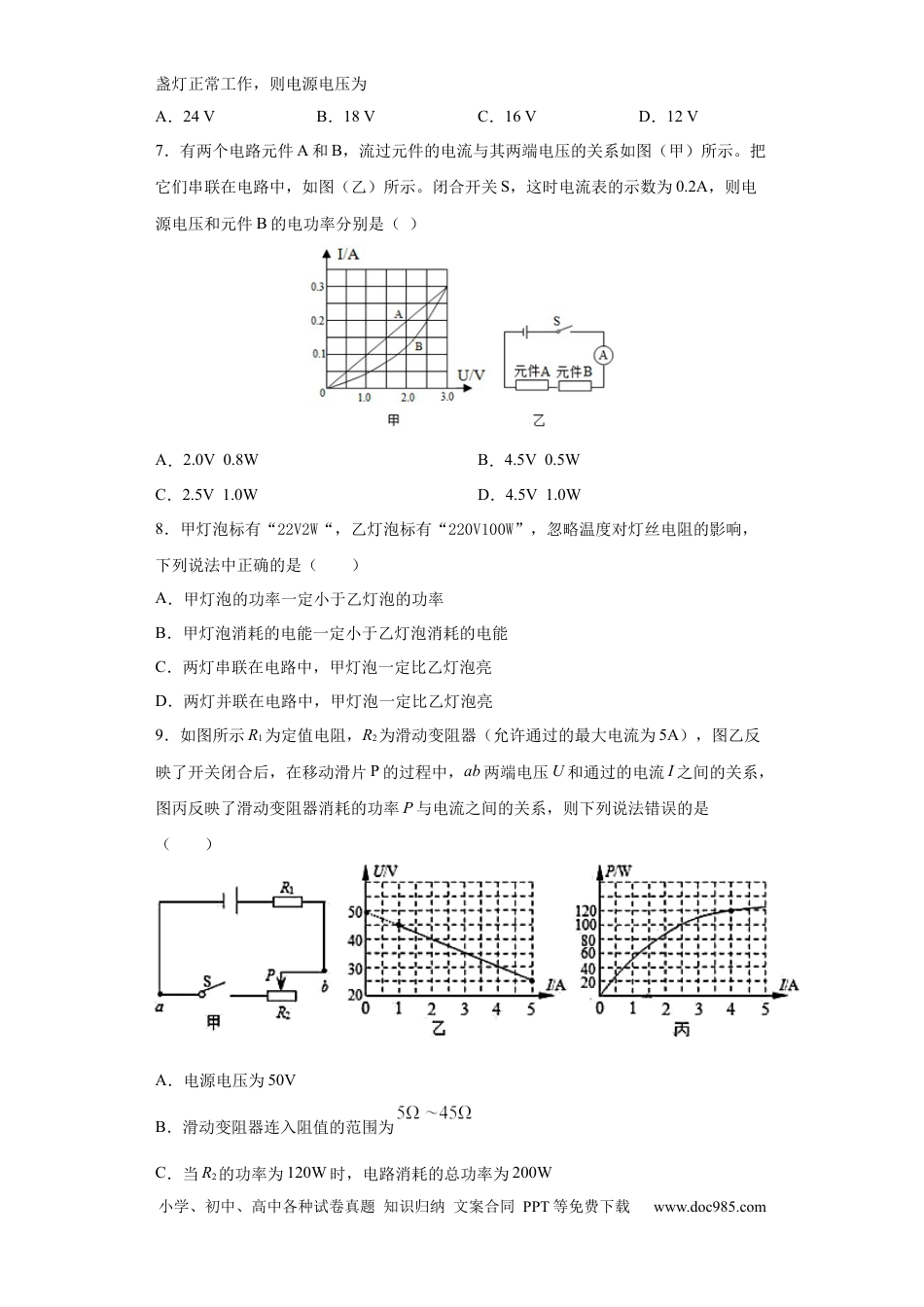九年级物理  月考04  电功率（A卷）（原卷版）.docx