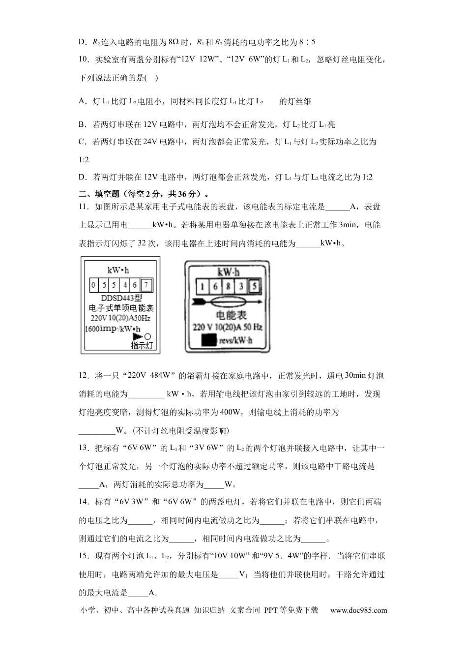 九年级物理  月考04  电功率（A卷）（原卷版）.docx