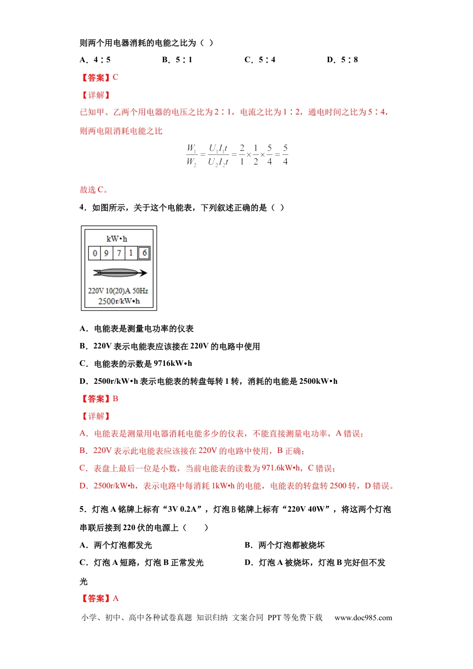 九年级物理  月考04  电功率（A卷）（解析版）.docx