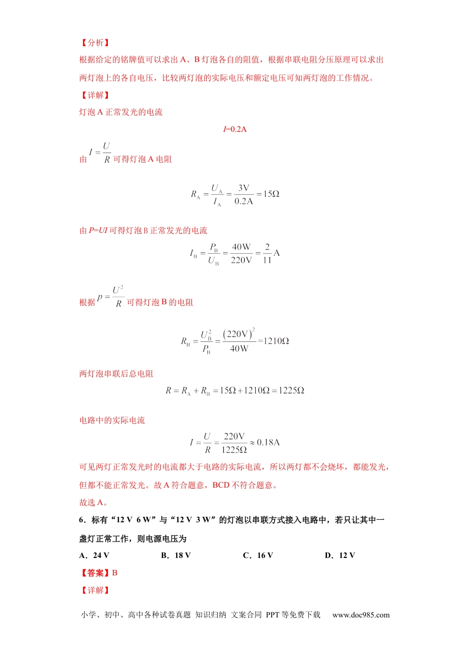 九年级物理  月考04  电功率（A卷）（解析版）.docx