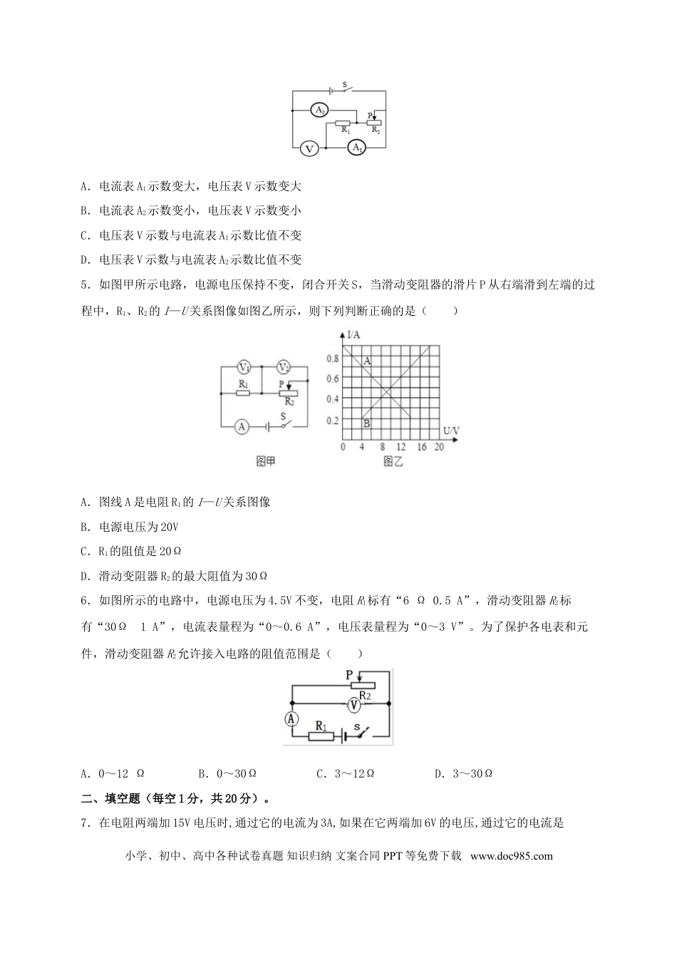 九年级物理  月考03  欧姆定律（B卷）（原卷版）.doc