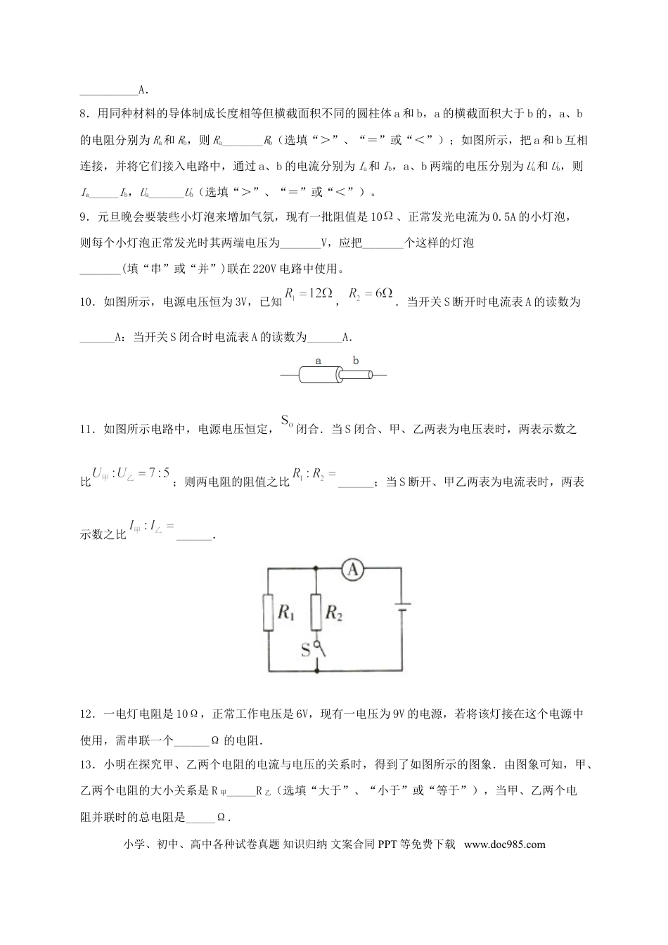 九年级物理  月考03  欧姆定律（B卷）（原卷版）.doc
