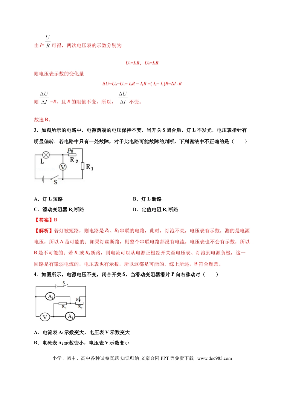 九年级物理  月考03  欧姆定律（B卷）（解析版）.doc