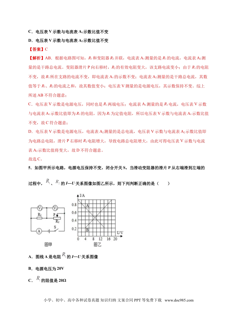 九年级物理  月考03  欧姆定律（B卷）（解析版）.doc