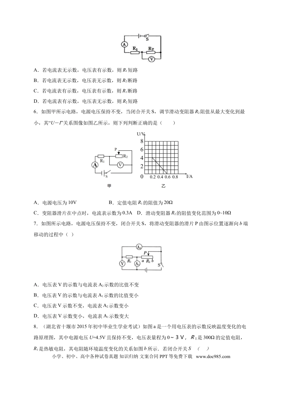 九年级物理  月考03  欧姆定律（A卷）（原卷版）.doc