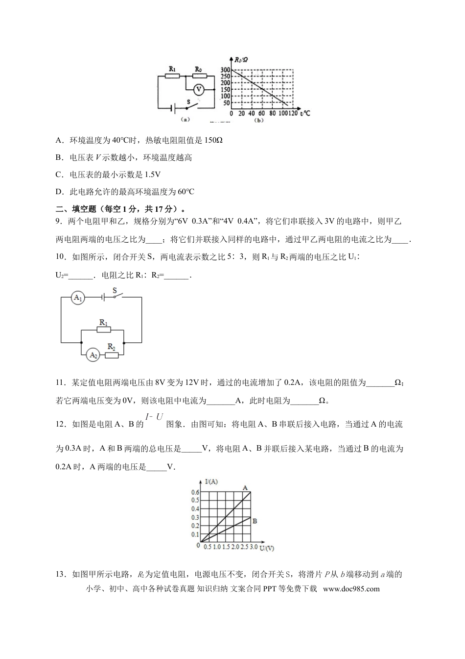 九年级物理  月考03  欧姆定律（A卷）（原卷版）.doc