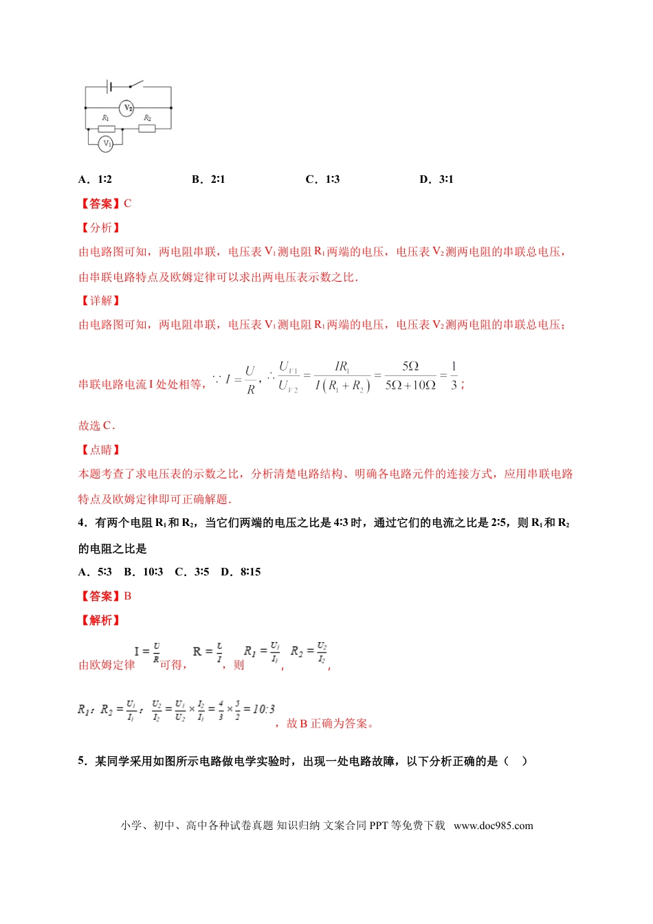 九年级物理  月考03  欧姆定律（A卷）（解析版）.doc