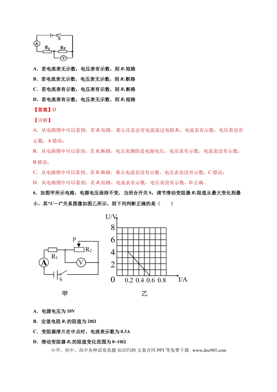 九年级物理  月考03  欧姆定律（A卷）（解析版）.doc