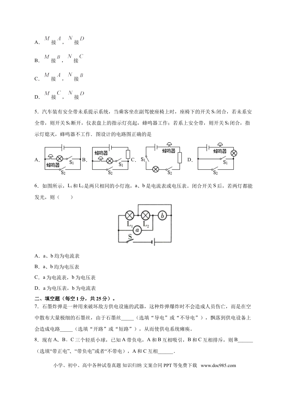 九年级物理  月考02  电流、电路、电压、电阻（B卷）（原卷版）.doc