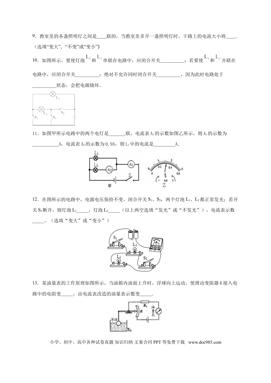 九年级物理  月考02  电流、电路、电压、电阻（B卷）（原卷版）.doc