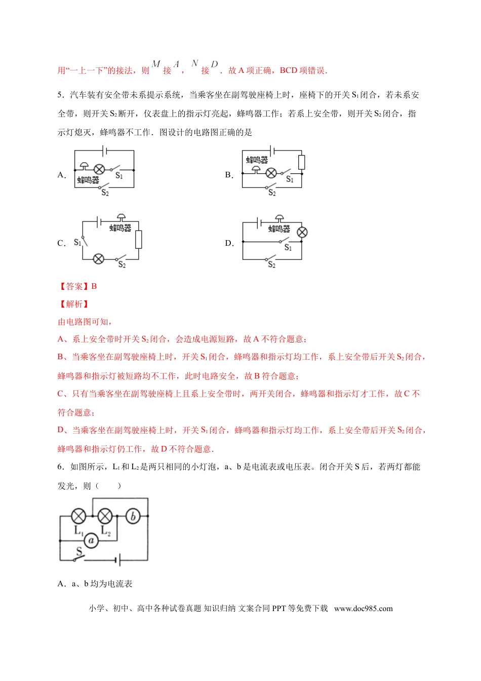 九年级物理  月考02  电流、电路、电压、电阻（B卷）（解析版）.doc