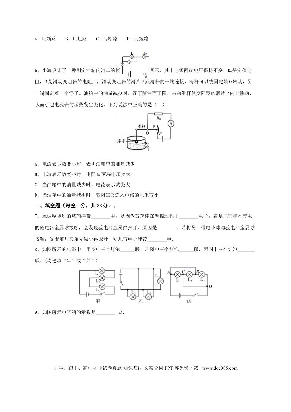 九年级物理  月考02  电流、电路、电压、电阻（A卷）（原卷版）.doc