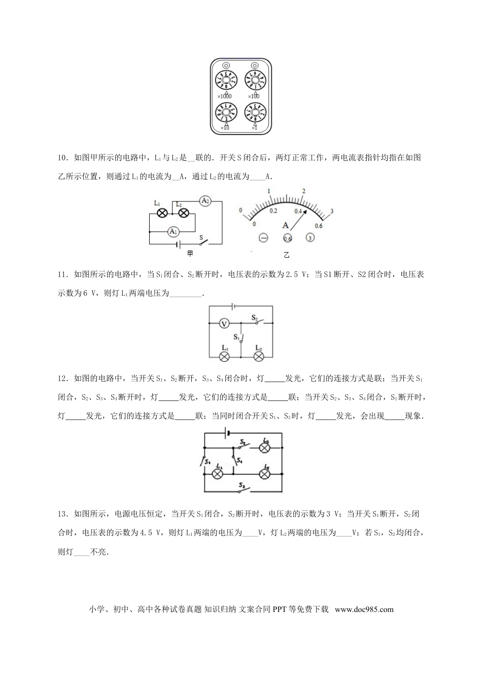九年级物理  月考02  电流、电路、电压、电阻（A卷）（原卷版）.doc