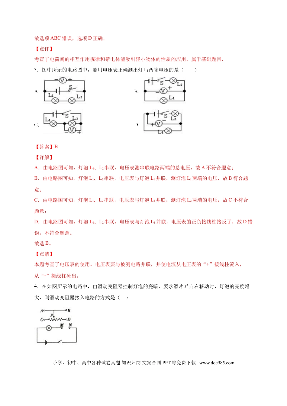 九年级物理  月考02  电流、电路、电压、电阻（A卷）（解析版）.doc