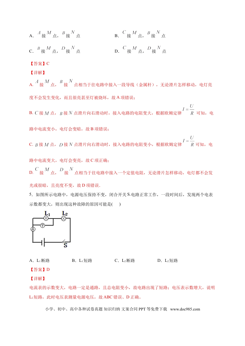 九年级物理  月考02  电流、电路、电压、电阻（A卷）（解析版）.doc