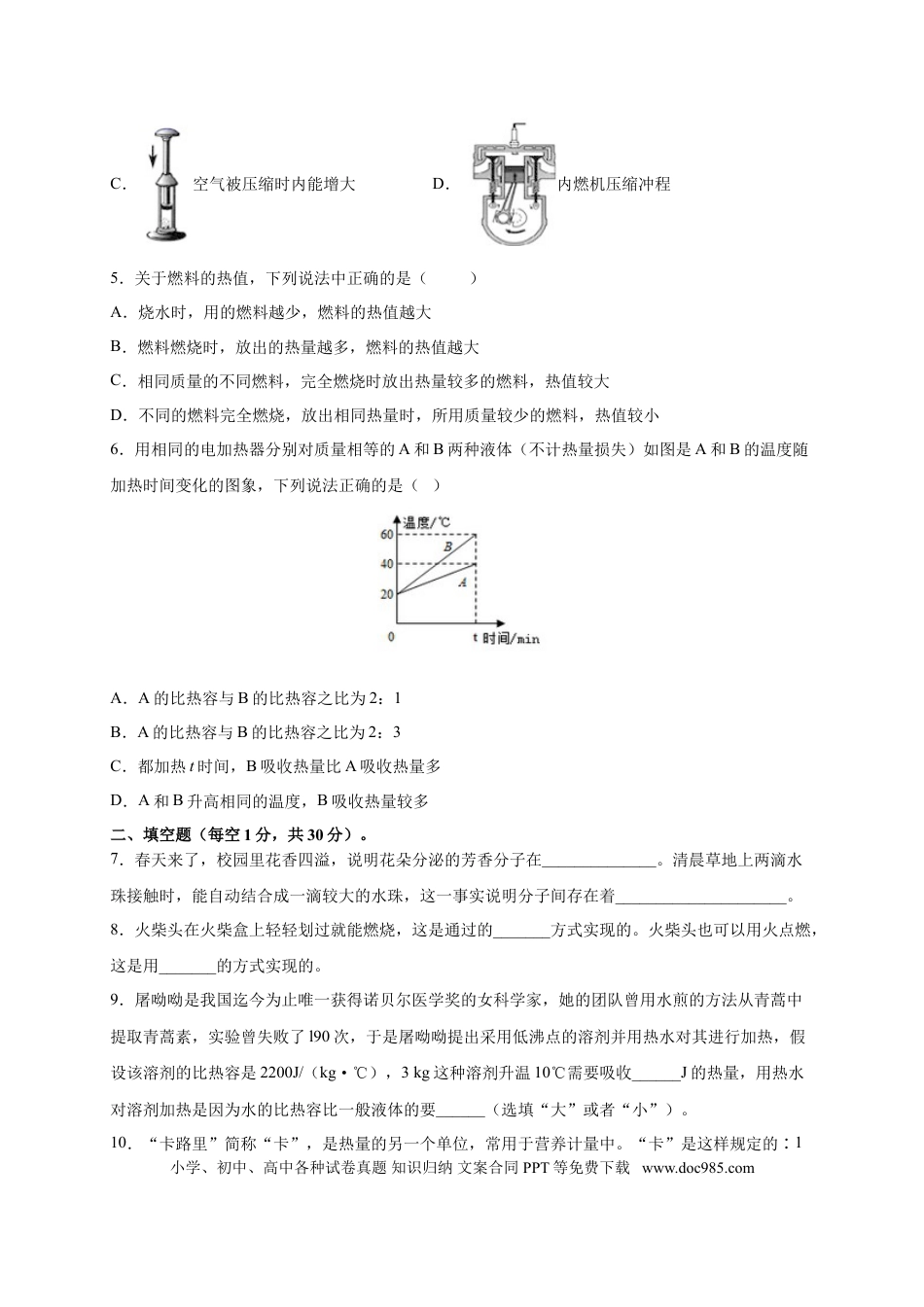 九年级物理  月考01  内能及内能的利用（原卷版）.doc