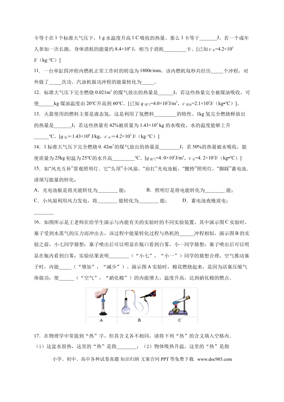 九年级物理  月考01  内能及内能的利用（原卷版）.doc