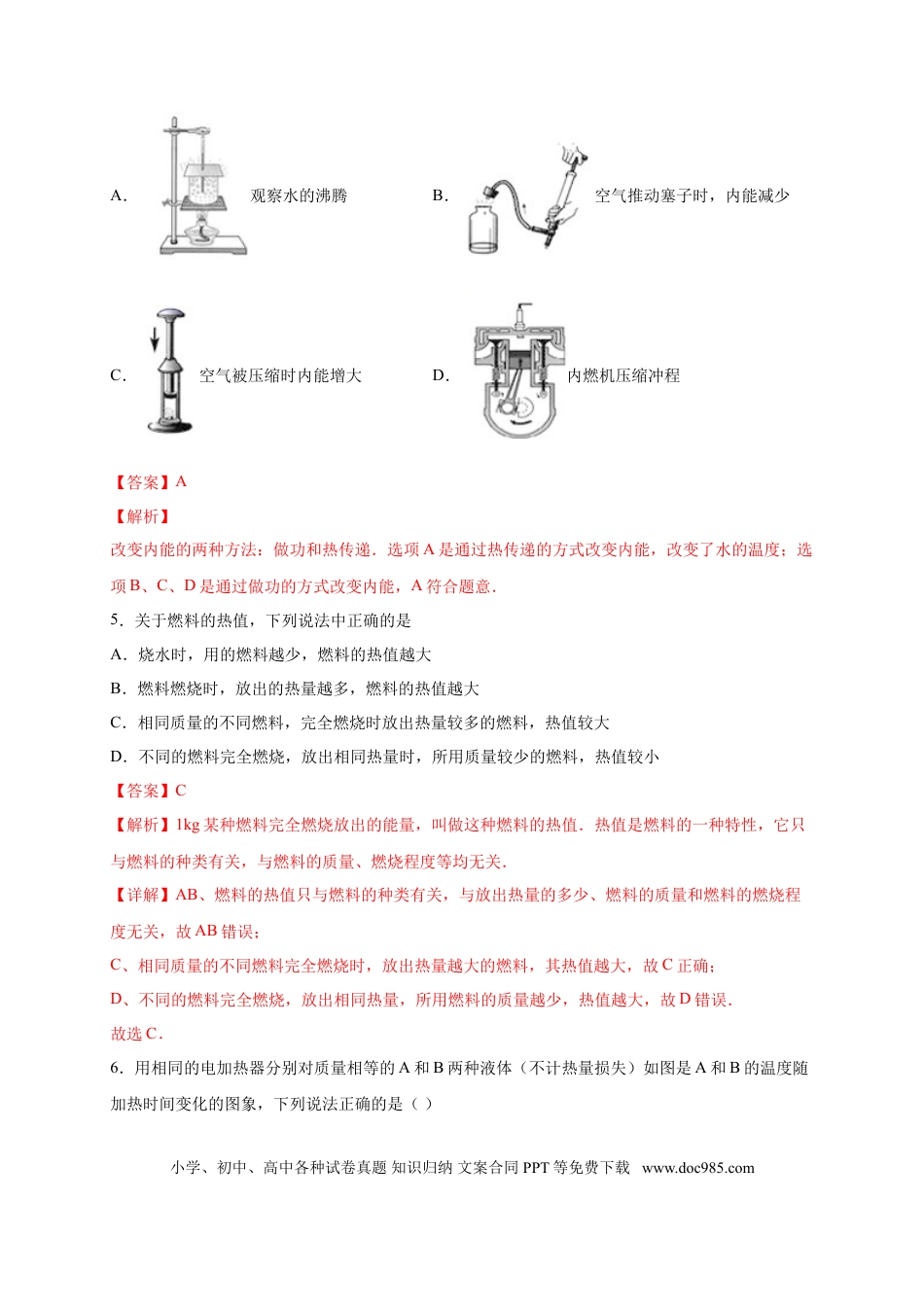 九年级物理  月考01  内能及内能的利用（解析版）.doc