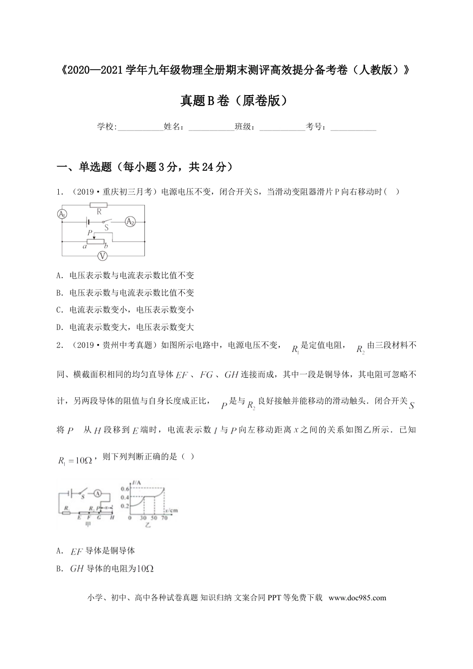 九年级物理  真题B卷（原卷版）.doc