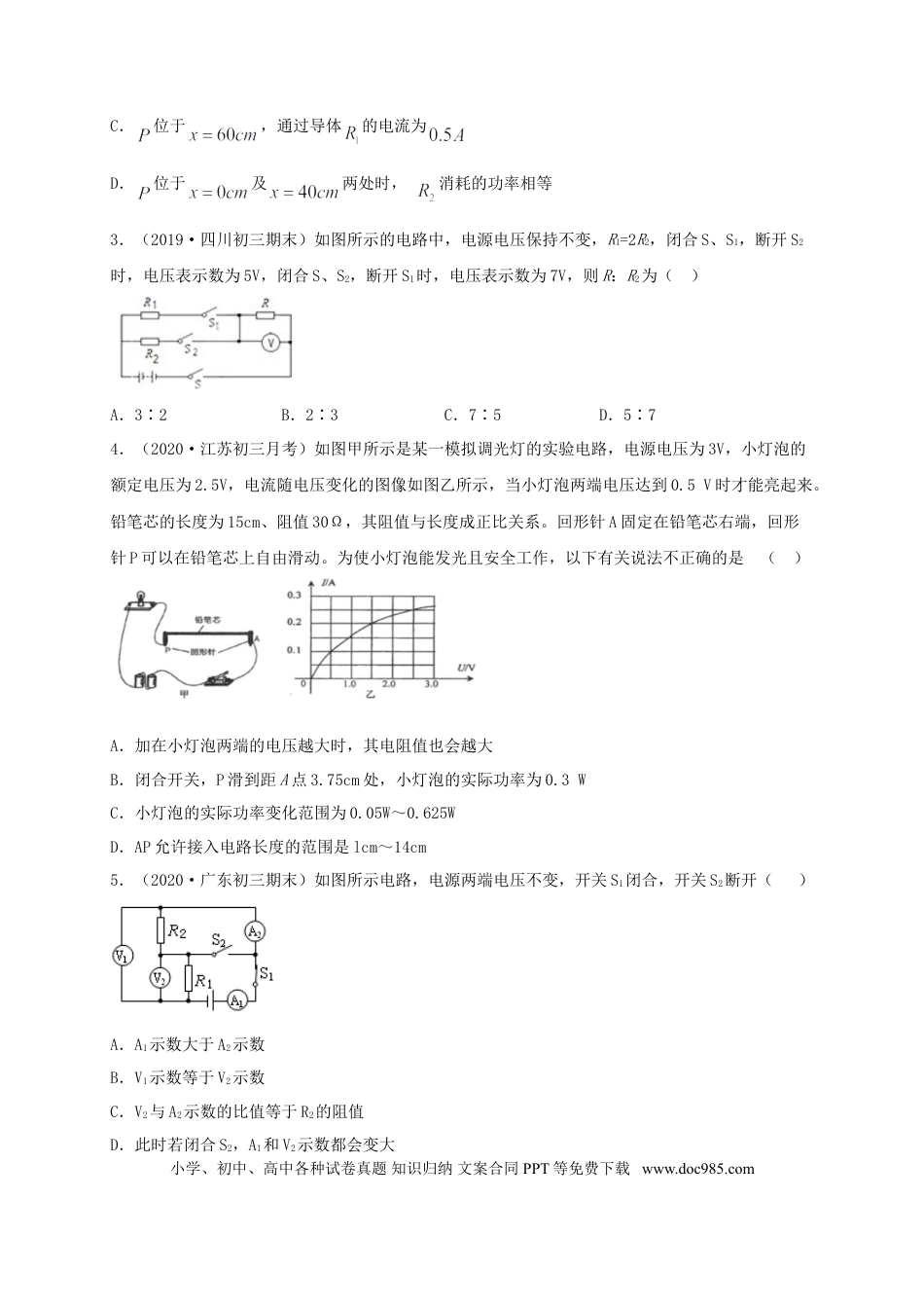 九年级物理  真题B卷（原卷版）.doc
