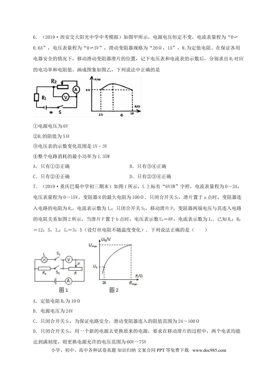 九年级物理  真题B卷（原卷版）.doc