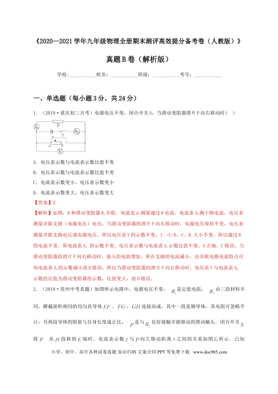 九年级物理  真题B卷（解析版）.doc